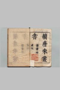 唐宋丛书 钟人杰 明刊本中华古籍网-专注古书收集中华古籍网