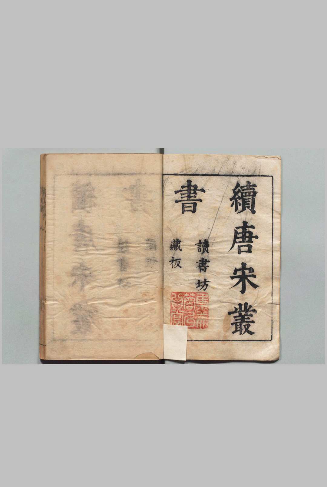 唐宋丛书 钟人杰 明刊本中华古籍网-专注古书收集中华古籍网