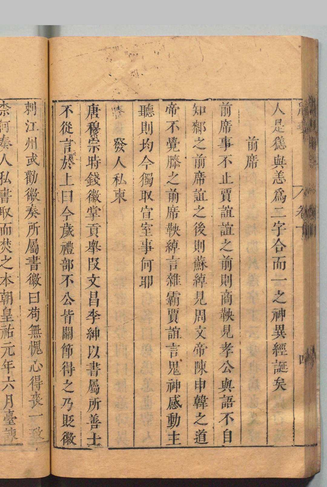 图片[9]中华古籍网-专注古书收集唐宋丛书 钟人杰 明刊本中华古籍网-专注古书收集中华古籍网