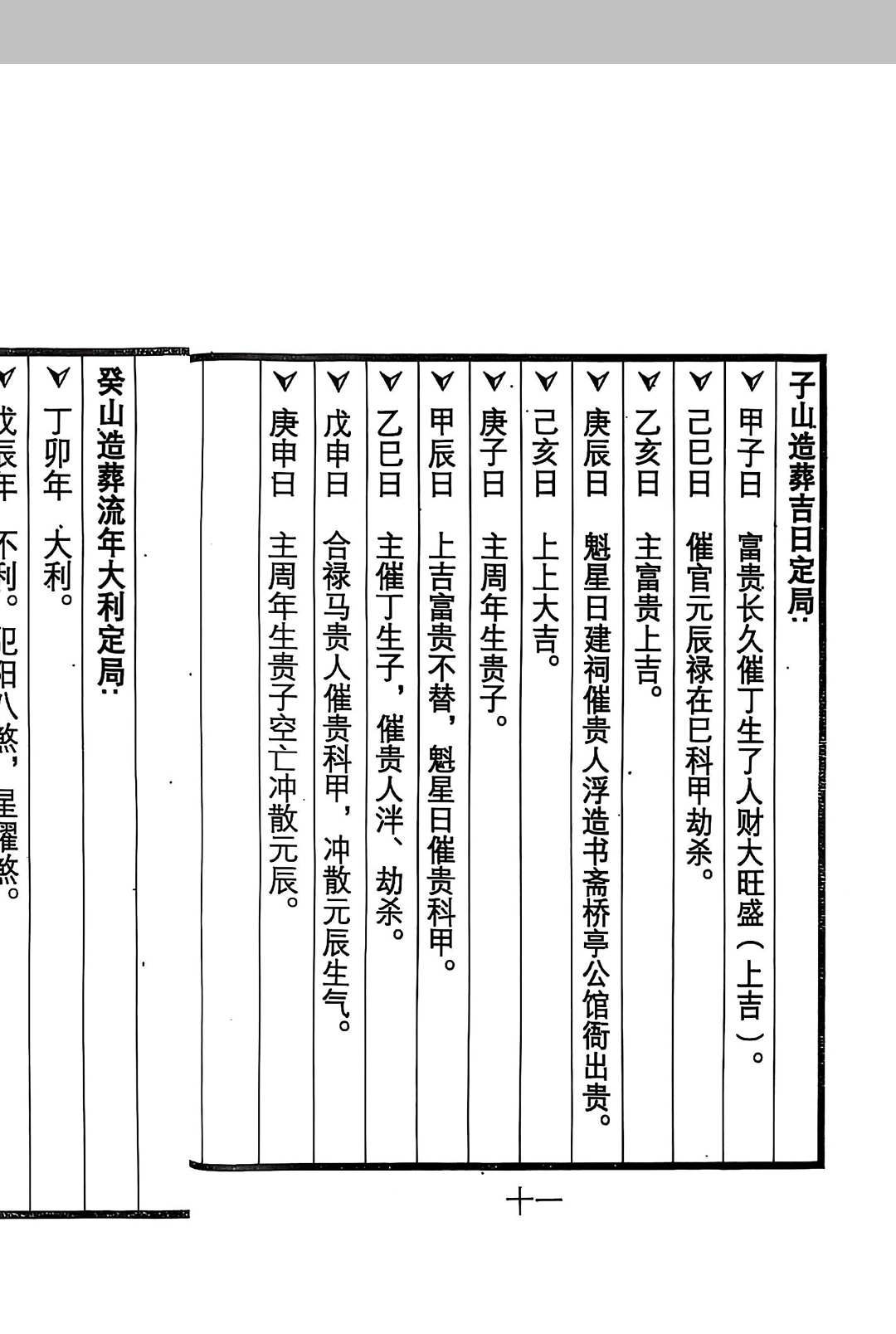 图片[9]中华古籍网-专注古书收集择日手册随身带中华古籍网-专注古书收集中华古籍网