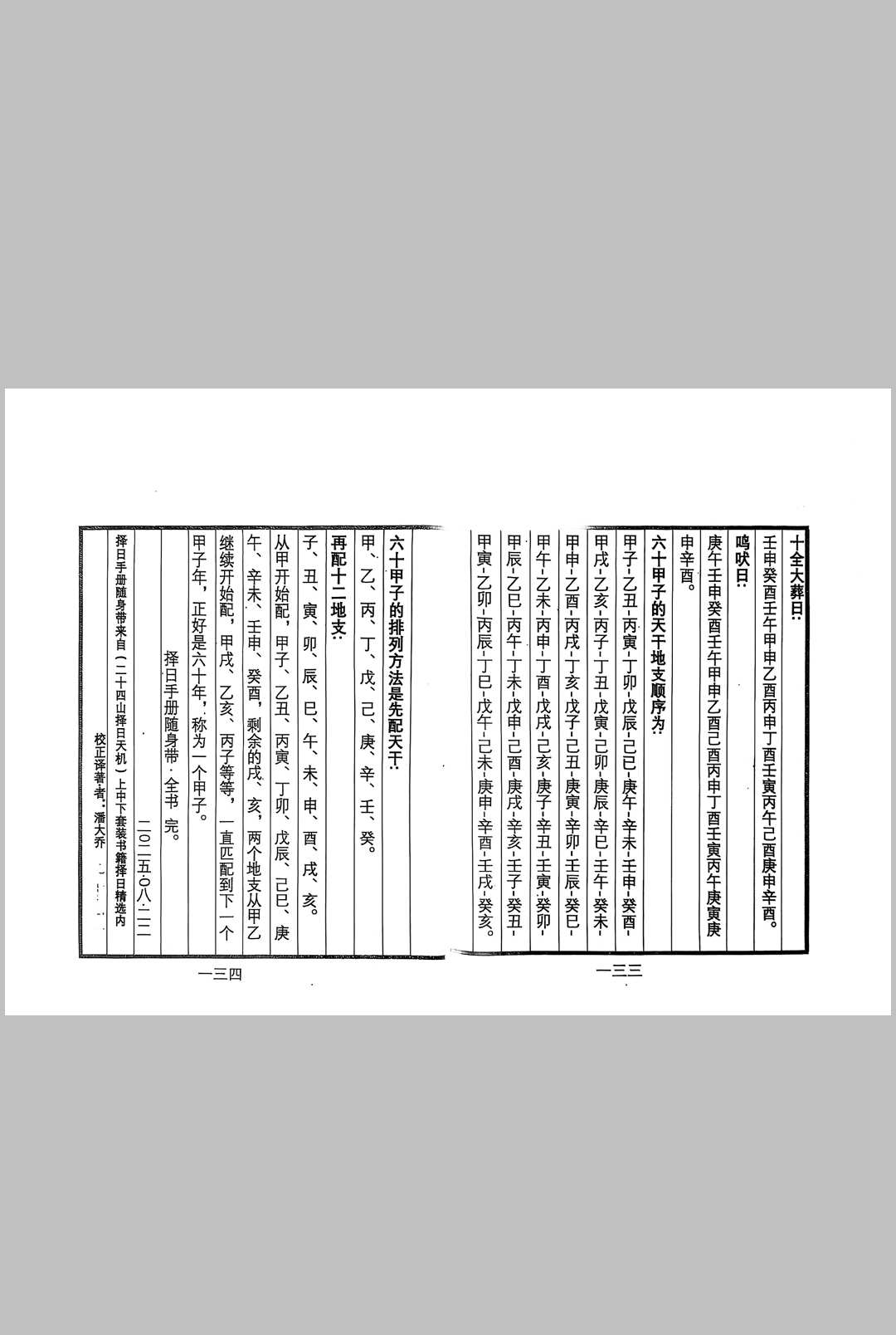 图片[3]中华古籍网-专注古书收集择日手册随身带中华古籍网-专注古书收集中华古籍网