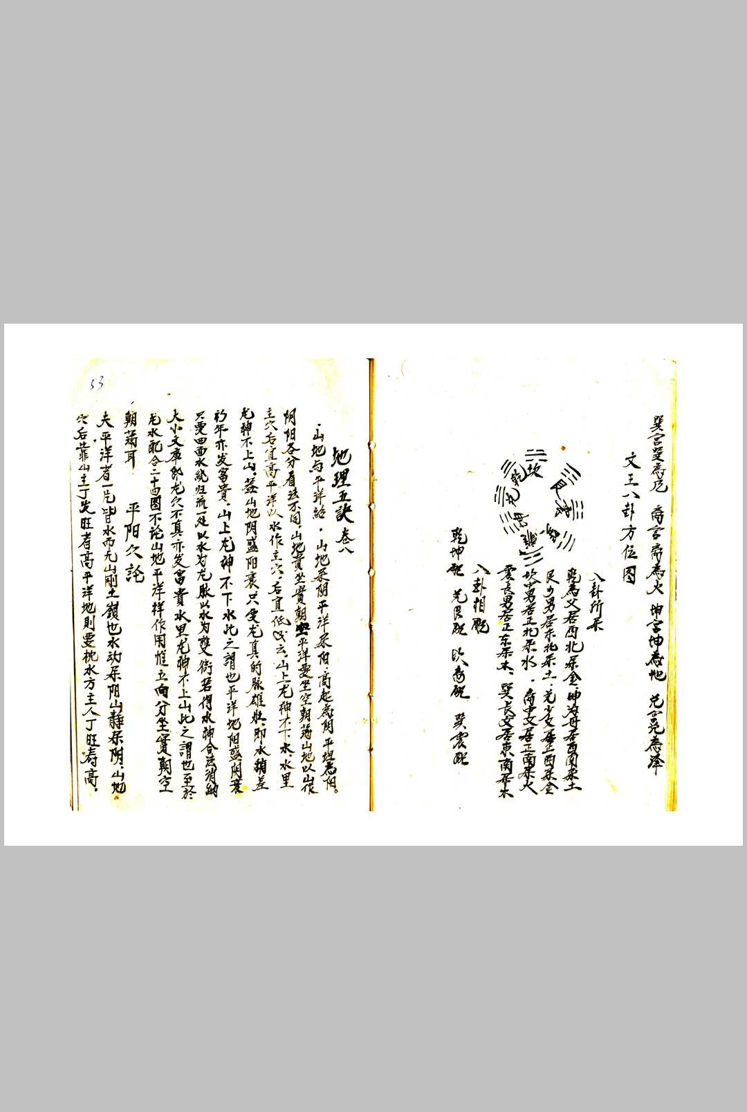 图片[19]-中华古籍网-专注古书收集地理大全阳宅-中华古籍网-专注古书收集中华古籍网-专注古书收集