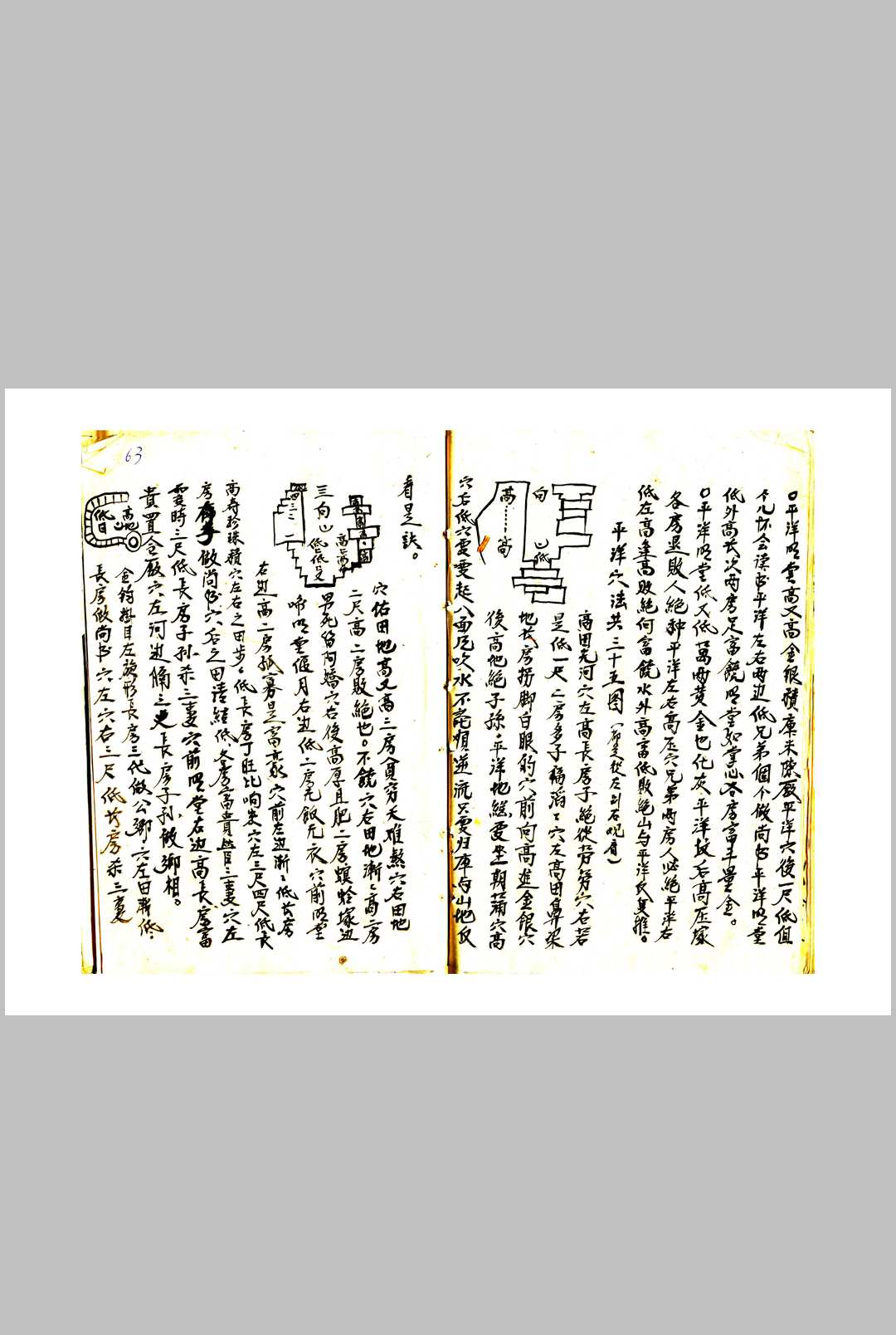 图片[17]-中华古籍网-专注古书收集地理大全阳宅-中华古籍网-专注古书收集中华古籍网-专注古书收集