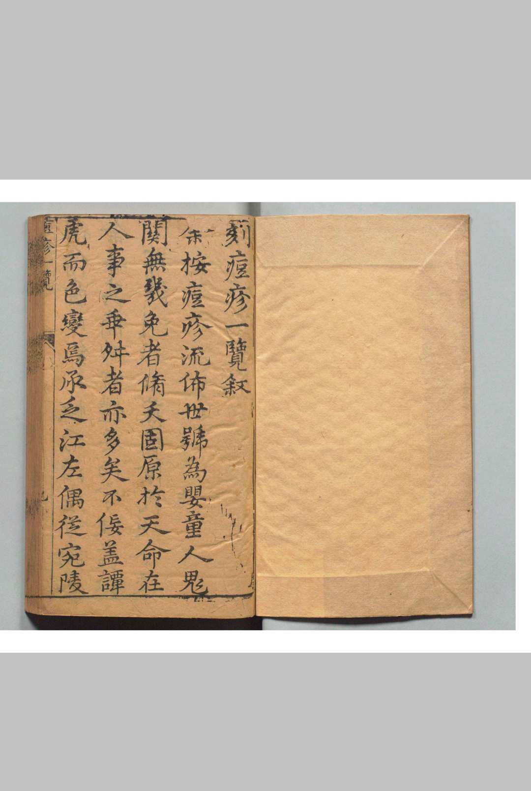 痘疹一览 阴有澜 明刊本中华古籍网-专注古书收集中华古籍网