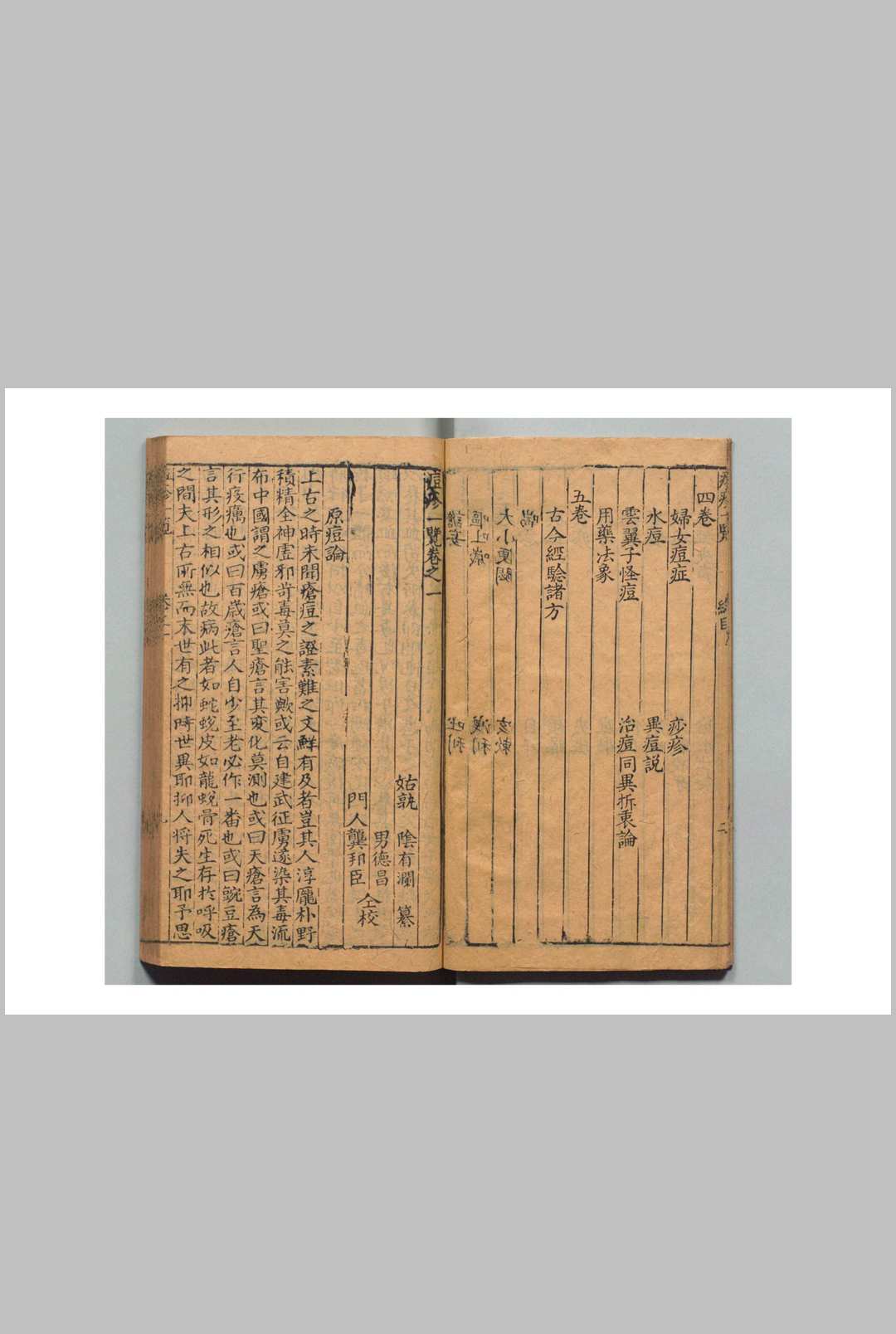 图片[3]中华古籍网-专注古书收集痘疹一览 阴有澜 明刊本中华古籍网-专注古书收集中华古籍网