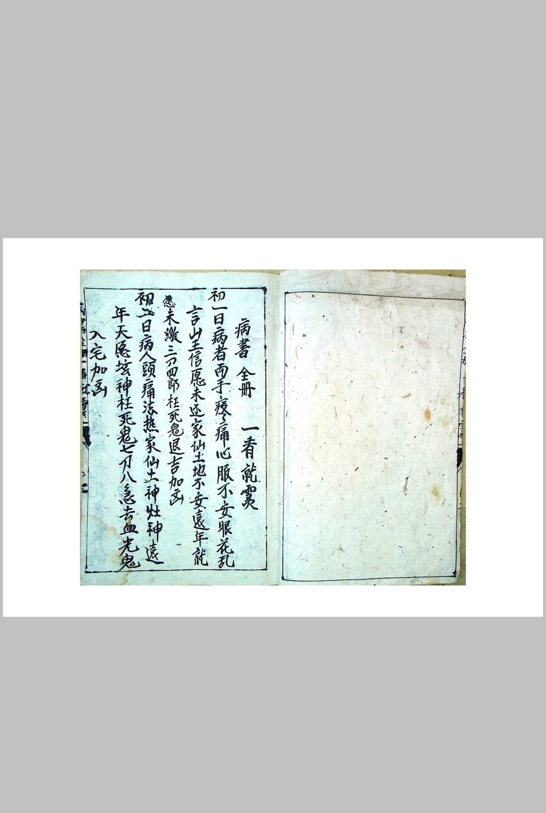 图片[4]-中华古籍网-专注古书收集八卦病怪全集科-中华古籍网-专注古书收集中华古籍网-专注古书收集