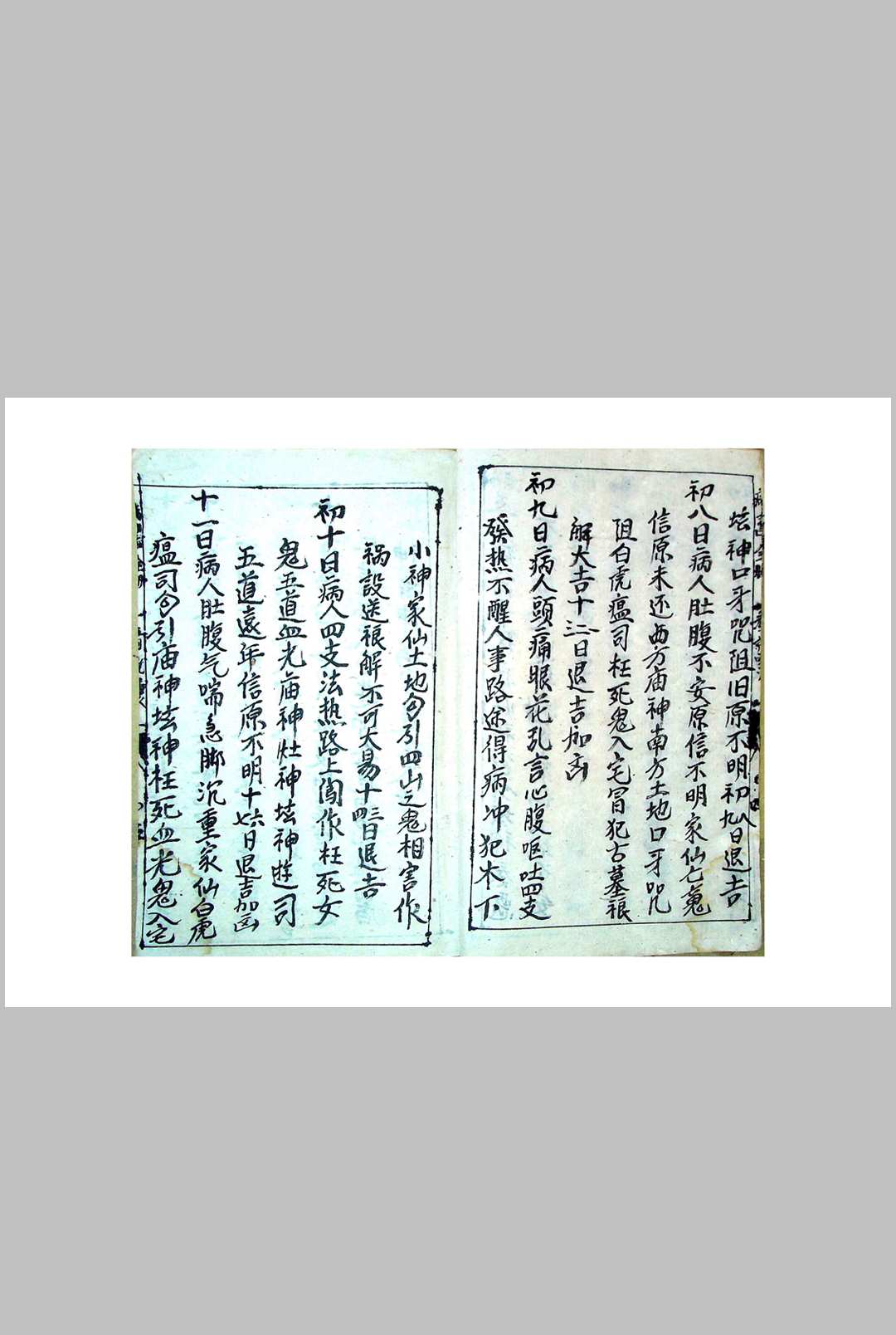 图片[11]-中华古籍网-专注古书收集八卦病怪全集科-中华古籍网-专注古书收集中华古籍网-专注古书收集