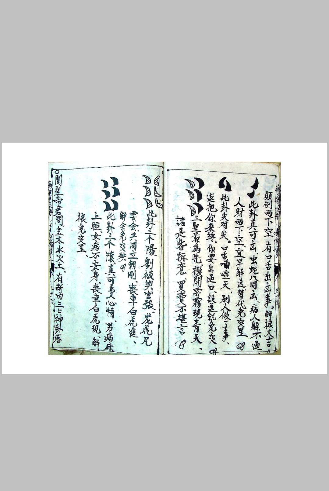 图片[12]-中华古籍网-专注古书收集八卦病怪全集科-中华古籍网-专注古书收集中华古籍网-专注古书收集