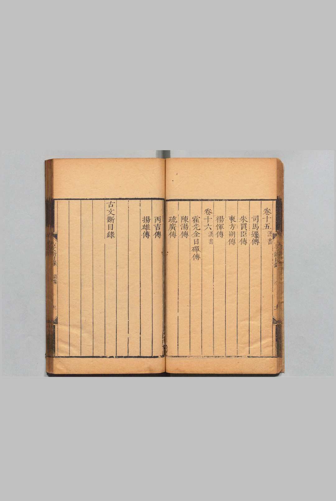 图片[4]中华古籍网-专注古书收集古文斲 前集16卷 后集18卷 姚培谦（清）清乾隆39年 ～ 刊本41年中华古籍网-专注古书收集中华古籍网
