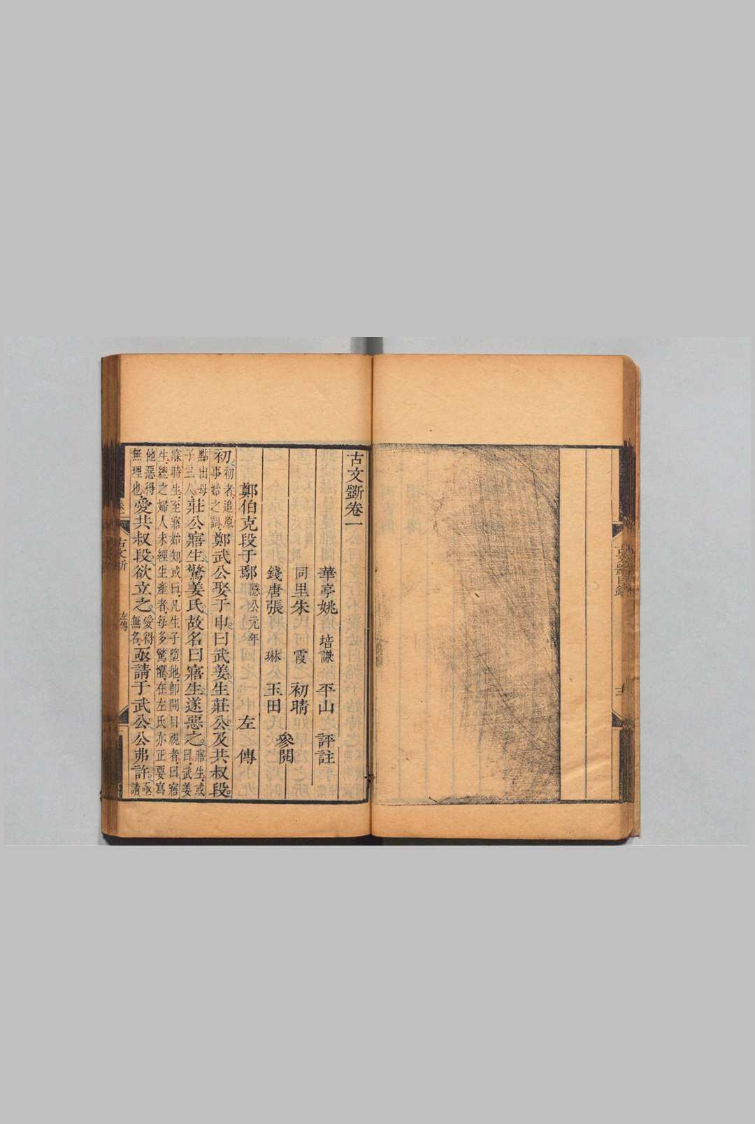 图片[5]中华古籍网-专注古书收集古文斲 前集16卷 后集18卷 姚培谦（清）清乾隆39年 ～ 刊本41年中华古籍网-专注古书收集中华古籍网
