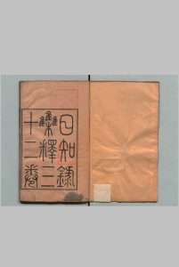 日知录集释 32卷（卷11欠）栞误２卷 黄汝成 清道光14年 ～ 刊本15年中华古籍网-专注古书收集中华古籍网