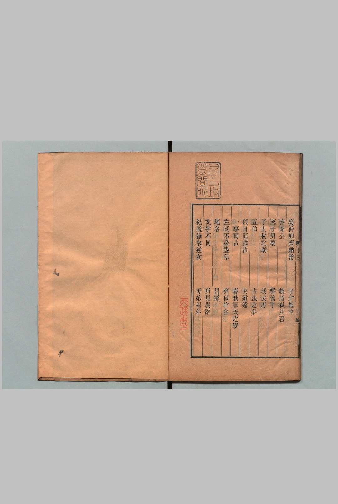 图片[4]中华古籍网-专注古书收集日知录集释 32卷（卷11欠）栞误２卷 黄汝成 清道光14年 ～ 刊本15年中华古籍网-专注古书收集中华古籍网