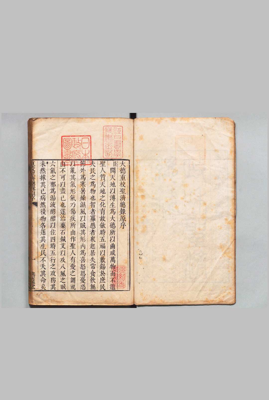 图片[2]中华古籍网-专注古书收集重校圣济总录 200卷（卷195・199・200欠） 政和中（宋）汪鸣珂（清）清乾隆54年 , 平川燕远堂中华古籍网-专注古书收集中华古籍网