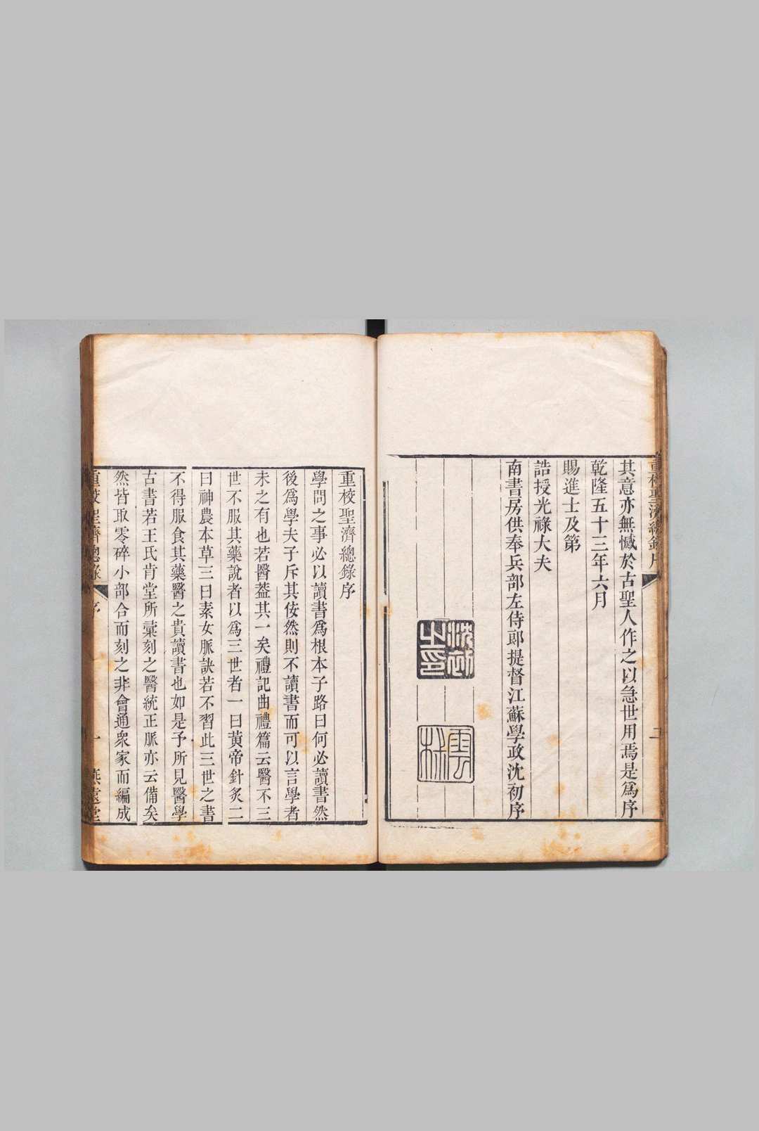 图片[3]中华古籍网-专注古书收集重校圣济总录 200卷（卷195・199・200欠） 政和中（宋）汪鸣珂（清）清乾隆54年 , 平川燕远堂中华古籍网-专注古书收集中华古籍网