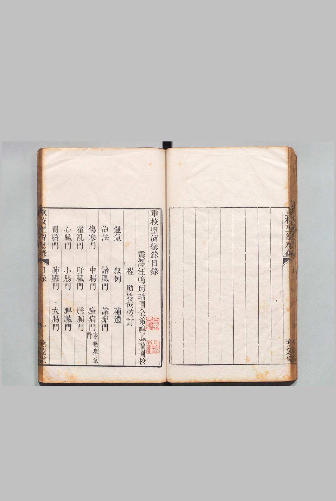 图片[10]中华古籍网-专注古书收集重校圣济总录 200卷（卷195・199・200欠） 政和中（宋）汪鸣珂（清）清乾隆54年 , 平川燕远堂中华古籍网-专注古书收集中华古籍网
