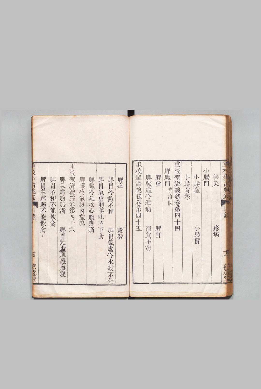 图片[11]中华古籍网-专注古书收集重校圣济总录 200卷（卷195・199・200欠） 政和中（宋）汪鸣珂（清）清乾隆54年 , 平川燕远堂中华古籍网-专注古书收集中华古籍网