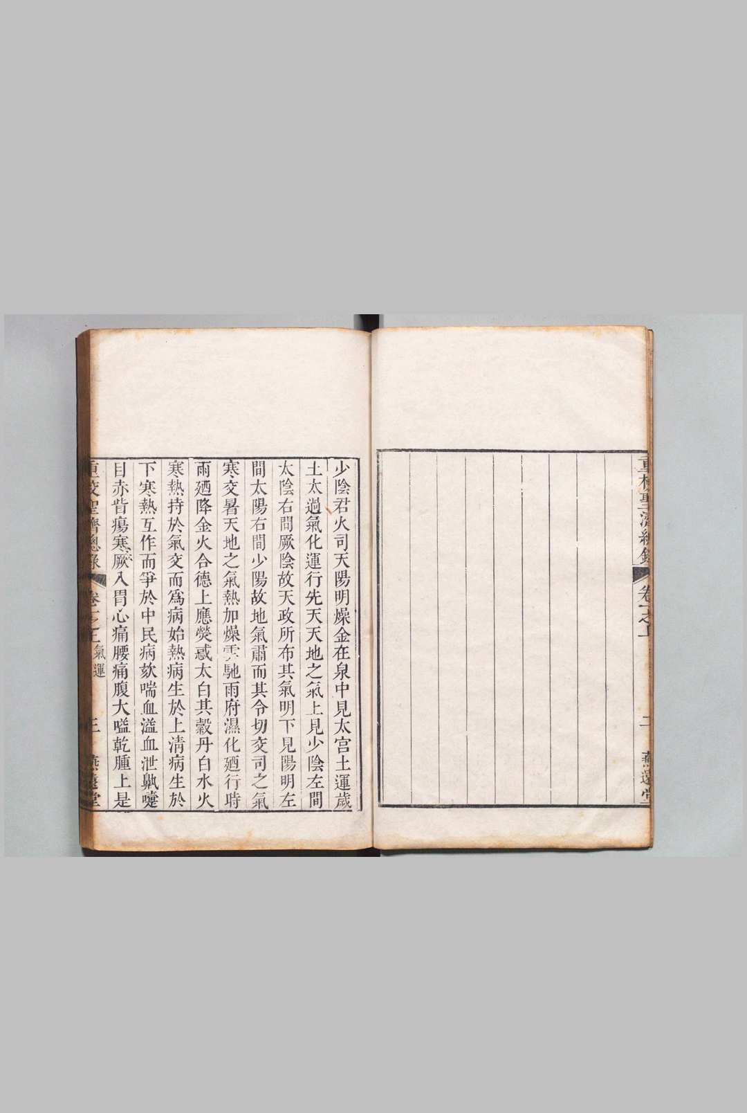 图片[8]中华古籍网-专注古书收集重校圣济总录 200卷（卷195・199・200欠） 政和中（宋）汪鸣珂（清）清乾隆54年 , 平川燕远堂中华古籍网-专注古书收集中华古籍网