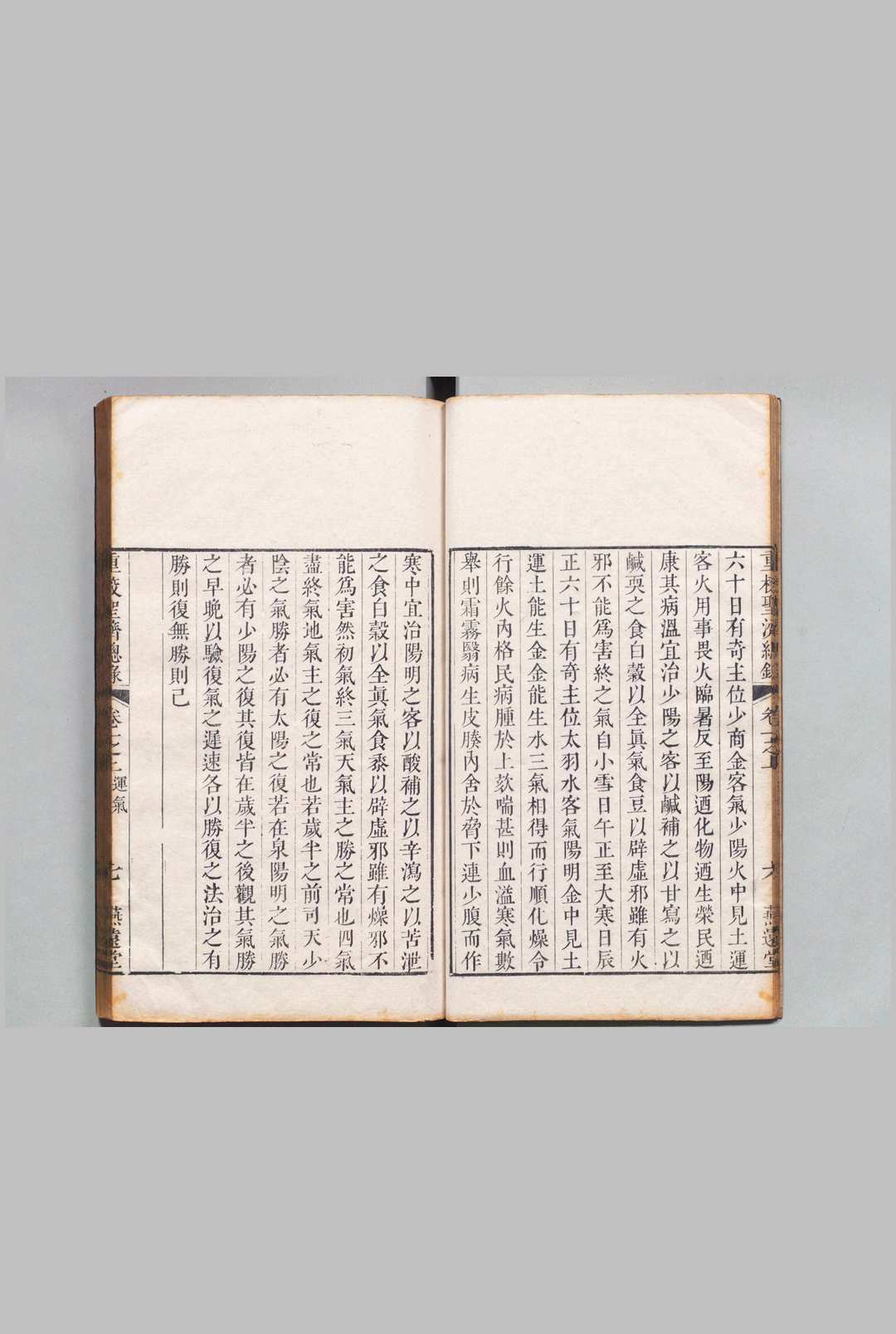 图片[9]中华古籍网-专注古书收集重校圣济总录 200卷（卷195・199・200欠） 政和中（宋）汪鸣珂（清）清乾隆54年 , 平川燕远堂中华古籍网-专注古书收集中华古籍网