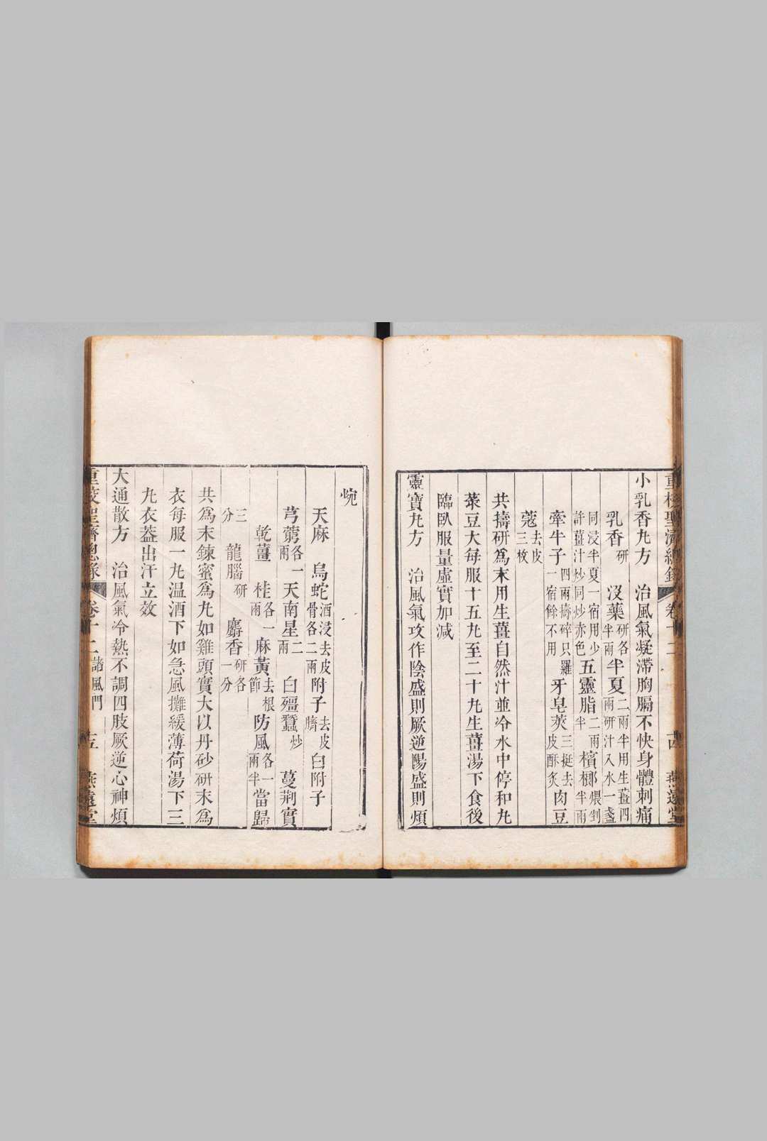 图片[12]中华古籍网-专注古书收集重校圣济总录 200卷（卷195・199・200欠） 政和中（宋）汪鸣珂（清）清乾隆54年 , 平川燕远堂中华古籍网-专注古书收集中华古籍网