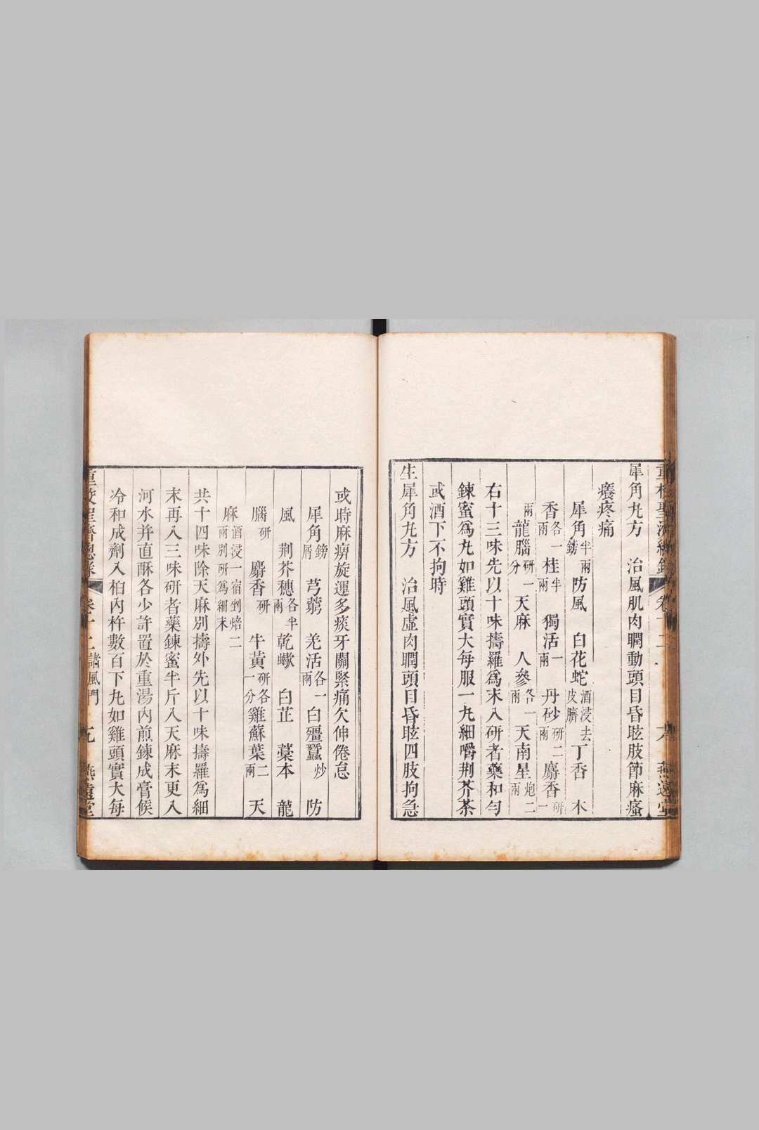 图片[13]中华古籍网-专注古书收集重校圣济总录 200卷（卷195・199・200欠） 政和中（宋）汪鸣珂（清）清乾隆54年 , 平川燕远堂中华古籍网-专注古书收集中华古籍网