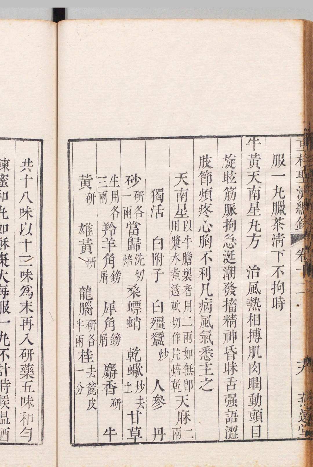 图片[14]中华古籍网-专注古书收集重校圣济总录 200卷（卷195・199・200欠） 政和中（宋）汪鸣珂（清）清乾隆54年 , 平川燕远堂中华古籍网-专注古书收集中华古籍网