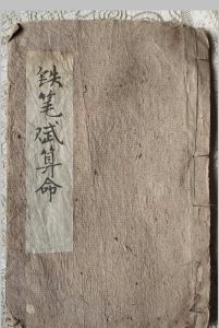 铁笔赋算命-中华古籍网-专注古书收集中华古籍网-专注古书收集