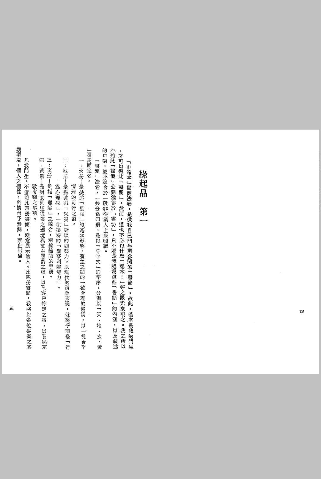 图片[3]中华古籍网-专注古书收集星相书简法卷巾箱本天册中华古籍网-专注古书收集中华古籍网