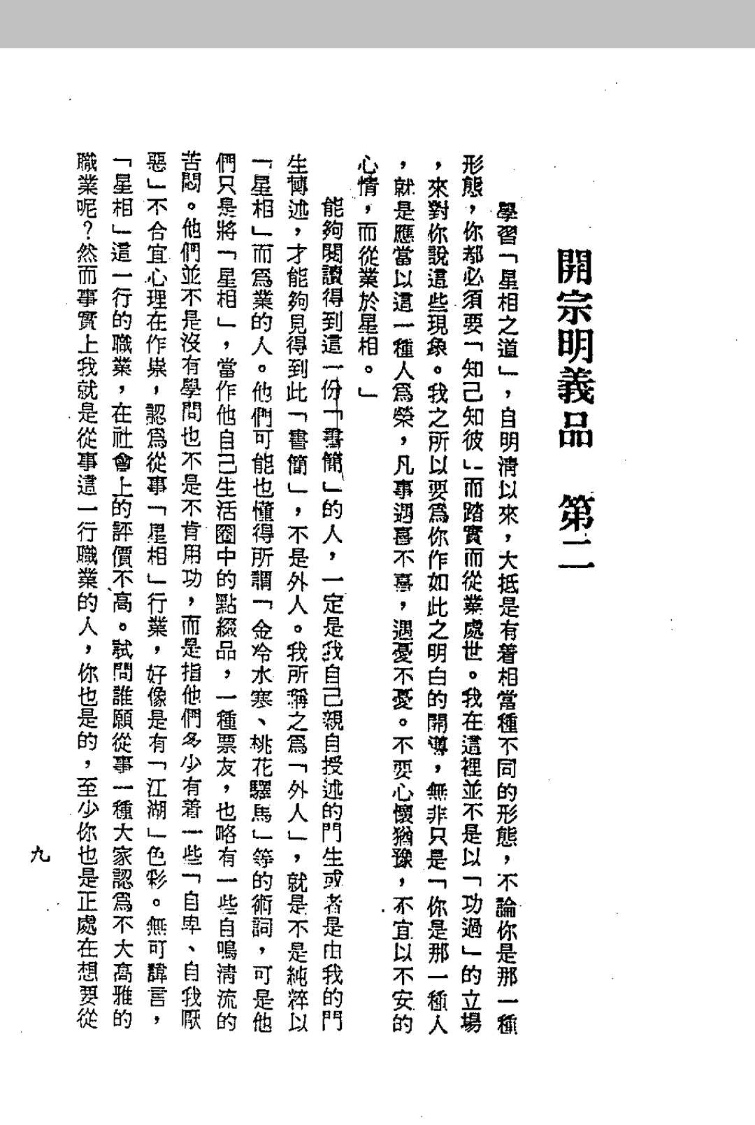 图片[4]中华古籍网-专注古书收集星相书简法卷巾箱本天册中华古籍网-专注古书收集中华古籍网
