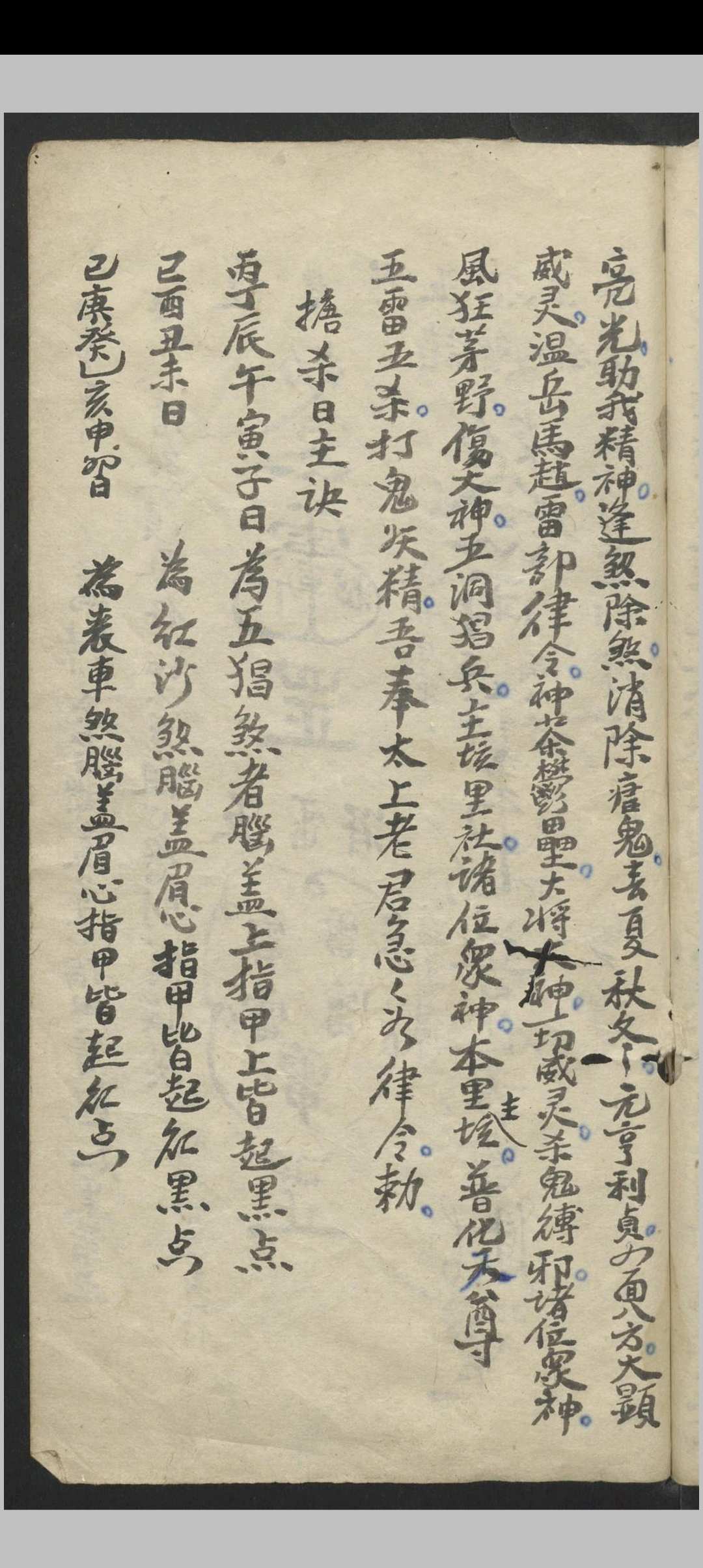 图片[4]-中华古籍网-专注古书收集静心灵符  1800-中华古籍网-专注古书收集中华古籍网-专注古书收集