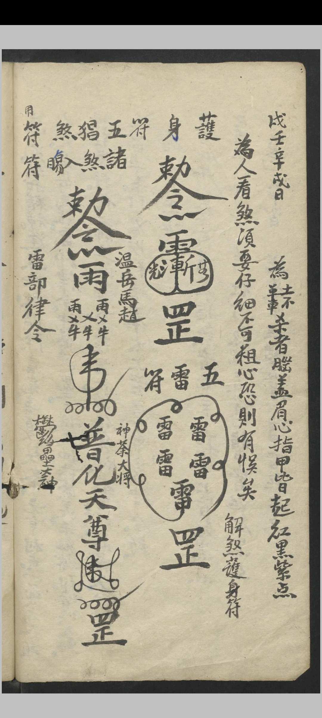 图片[5]-中华古籍网-专注古书收集静心灵符  1800-中华古籍网-专注古书收集中华古籍网-专注古书收集