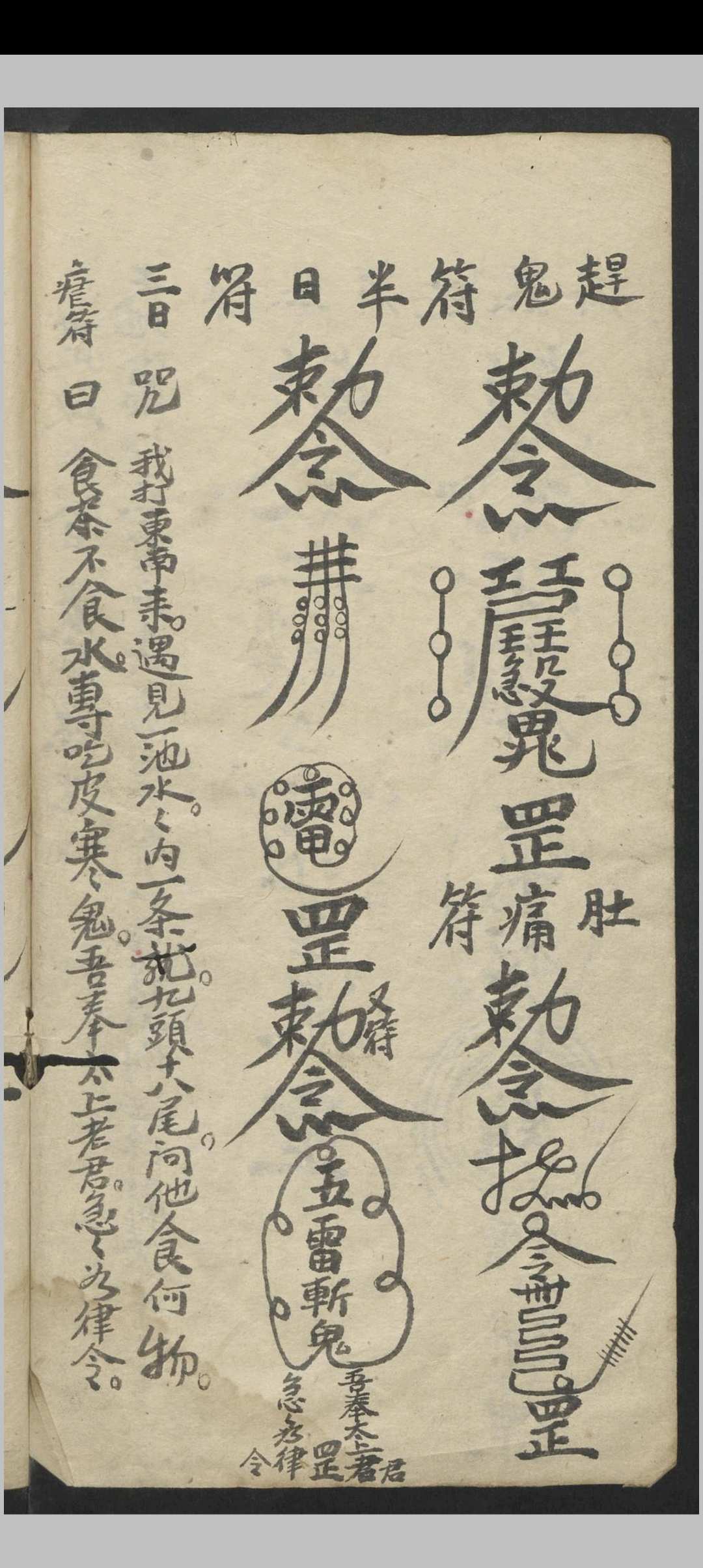 图片[10]-中华古籍网-专注古书收集静心灵符  1800-中华古籍网-专注古书收集中华古籍网-专注古书收集