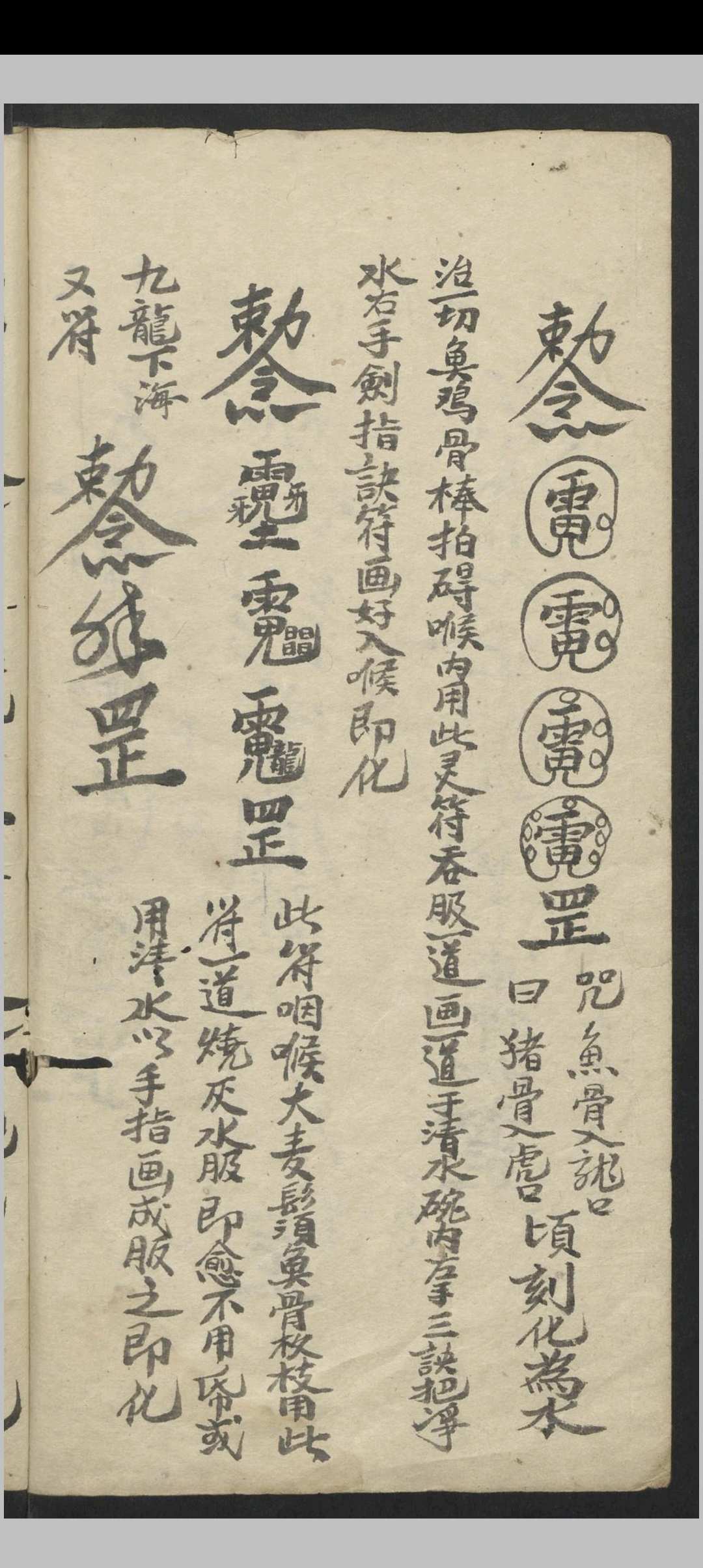 图片[11]-中华古籍网-专注古书收集静心灵符  1800-中华古籍网-专注古书收集中华古籍网-专注古书收集