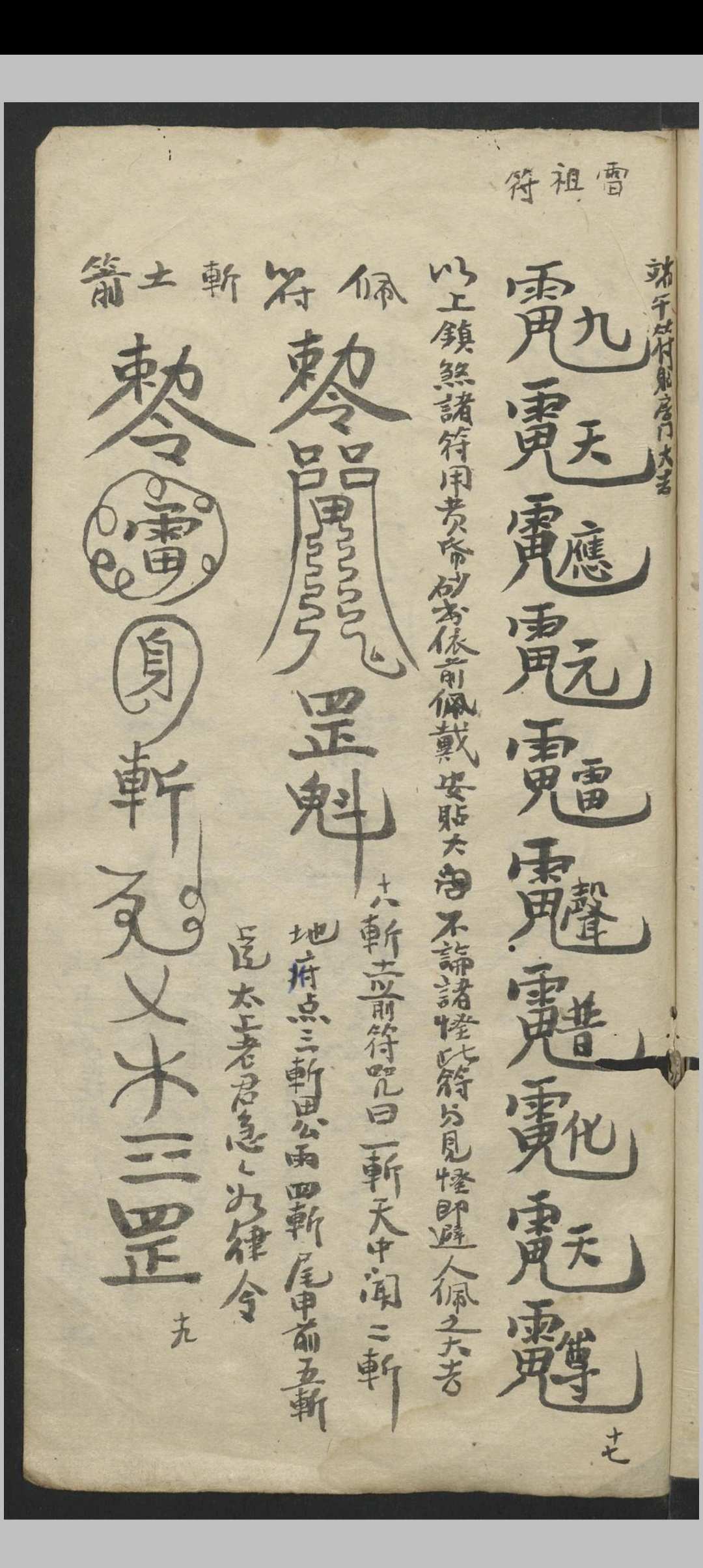 图片[8]-中华古籍网-专注古书收集静心灵符  1800-中华古籍网-专注古书收集中华古籍网-专注古书收集
