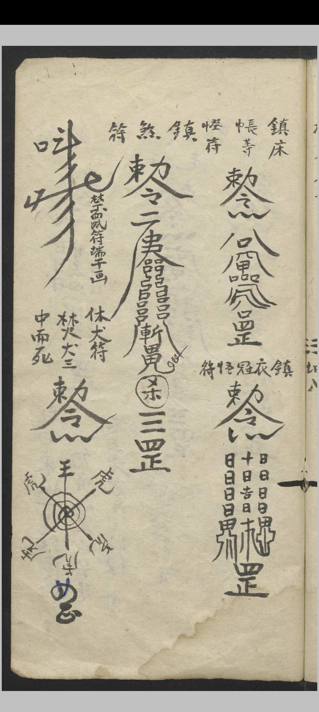 图片[7]-中华古籍网-专注古书收集静心灵符  1800-中华古籍网-专注古书收集中华古籍网-专注古书收集