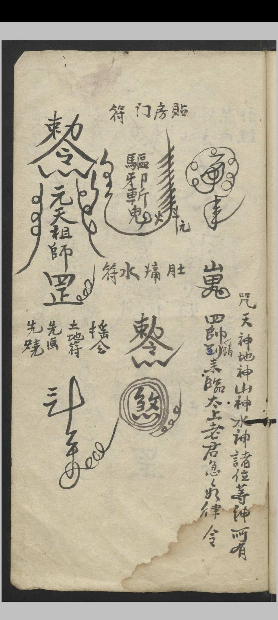 图片[12]-中华古籍网-专注古书收集静心灵符  1800-中华古籍网-专注古书收集中华古籍网-专注古书收集