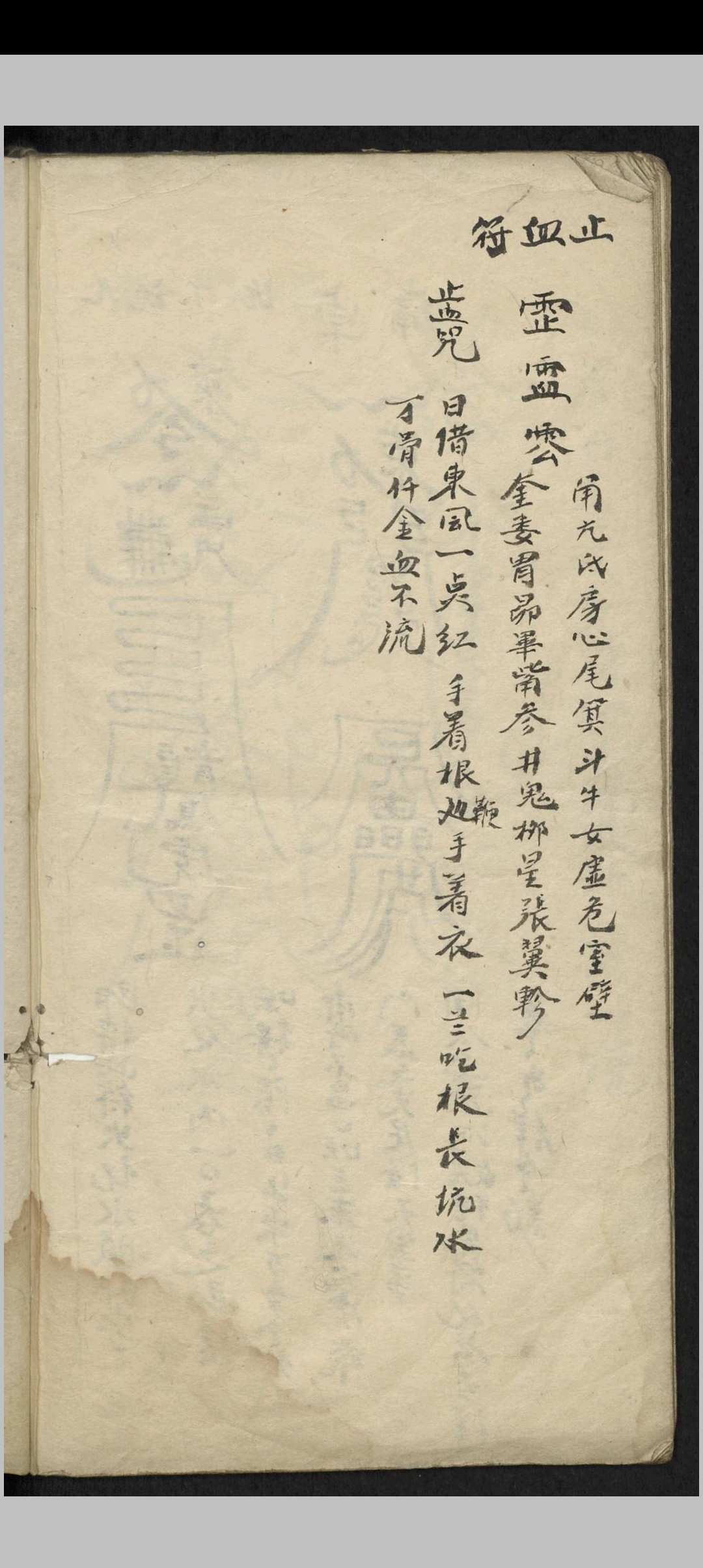 图片[6]-中华古籍网-专注古书收集静心灵符  1800-中华古籍网-专注古书收集中华古籍网-专注古书收集
