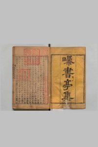 曝书亭集 80卷附１卷 朱彝尊（清）刊本中华古籍网-专注古书收集中华古籍网