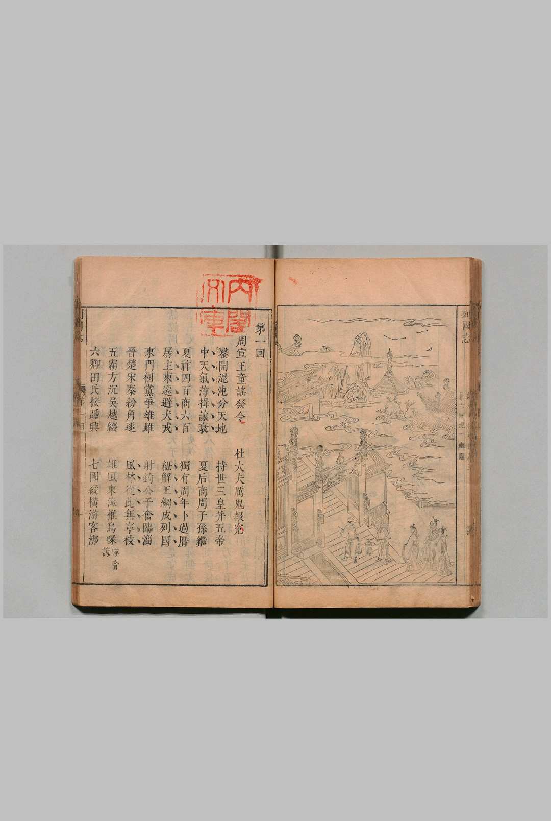 图片[6]中华古籍网-专注古书收集新列国志 １08回 冯梦龙（明）刊本 ,明末中华古籍网-专注古书收集中华古籍网