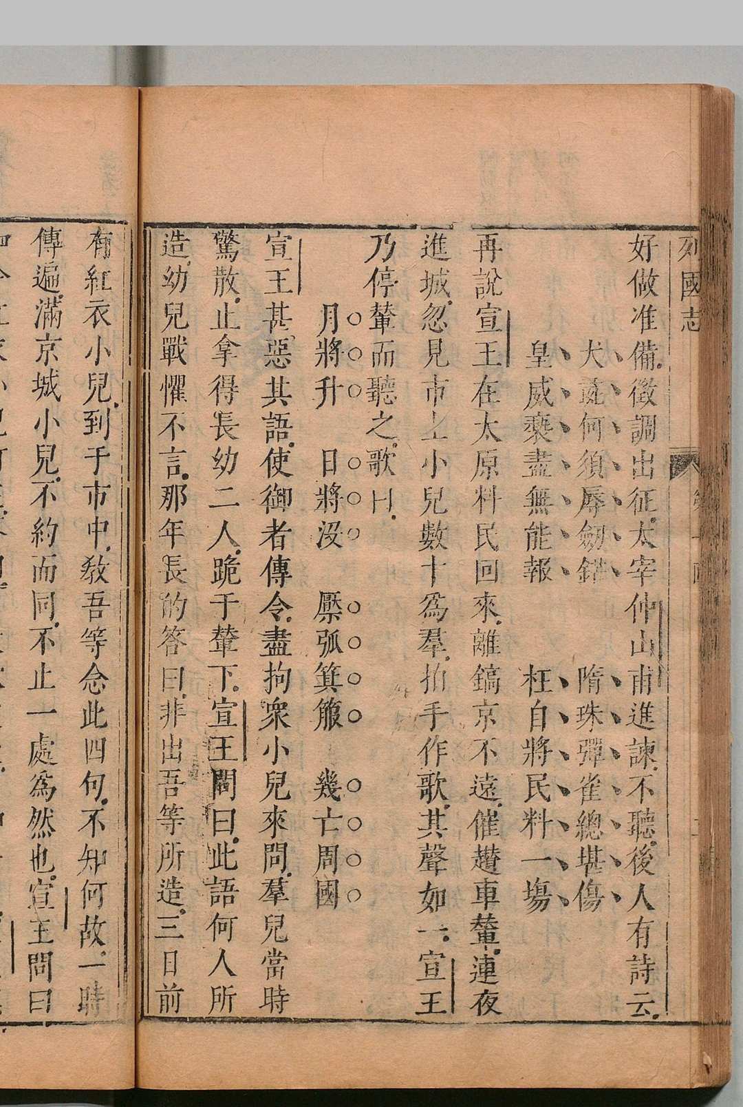 图片[9]中华古籍网-专注古书收集新列国志 １08回 冯梦龙（明）刊本 ,明末中华古籍网-专注古书收集中华古籍网