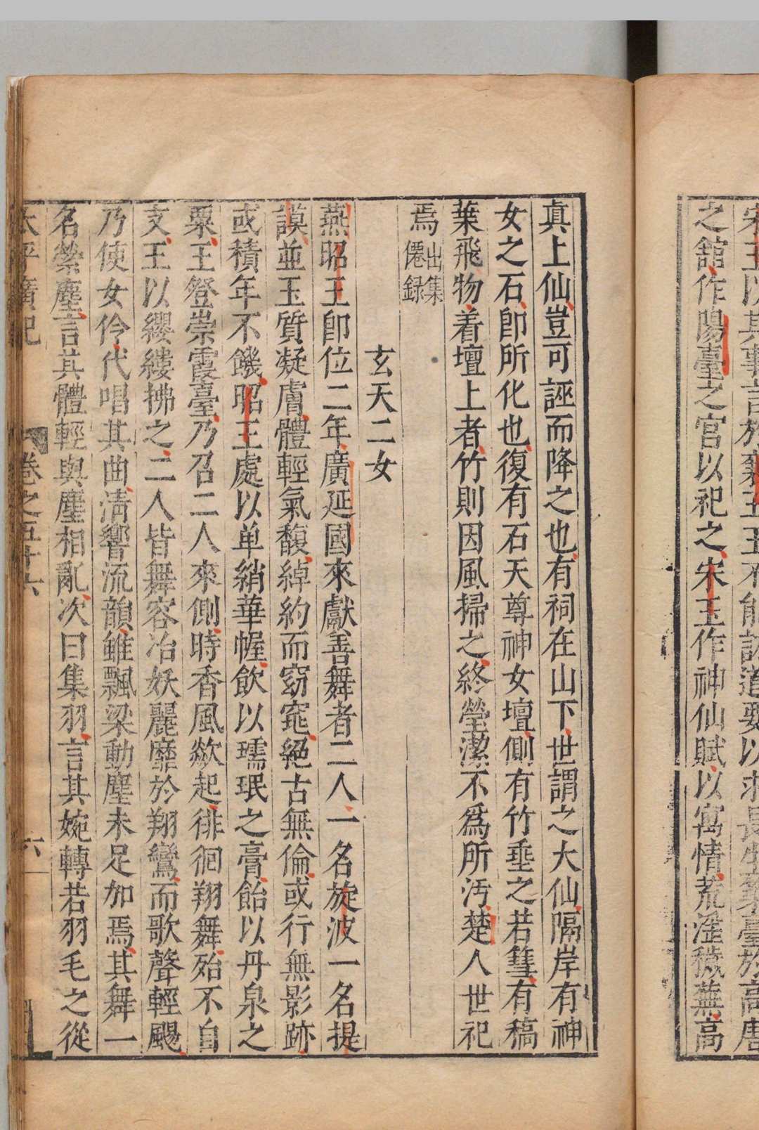 图片[9]中华古籍网-专注古书收集太平广记 500卷目录10卷 李昉（宋）许自昌（明）刊本中华古籍网-专注古书收集中华古籍网