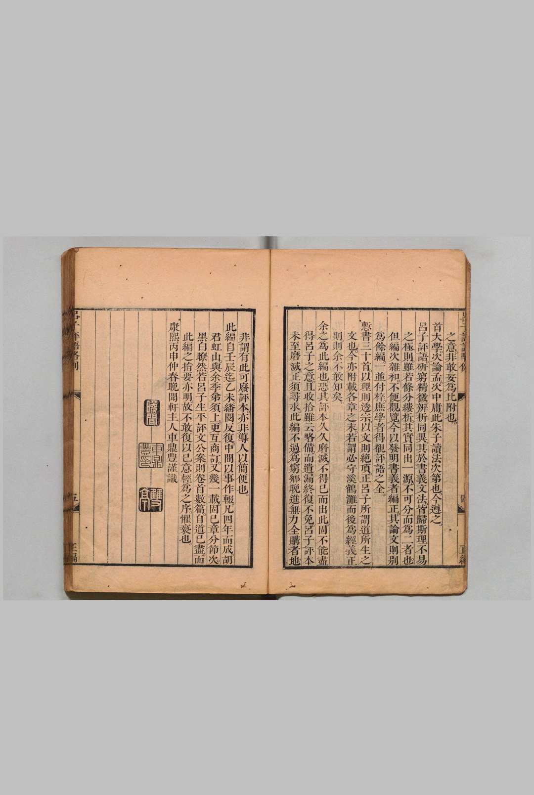 图片[3]中华古籍网-专注古书收集吕氏评语 正编42卷 首１卷 附刻１卷 余编８卷 首１卷 车鼎豊 ,清康熙55年中华古籍网-专注古书收集中华古籍网