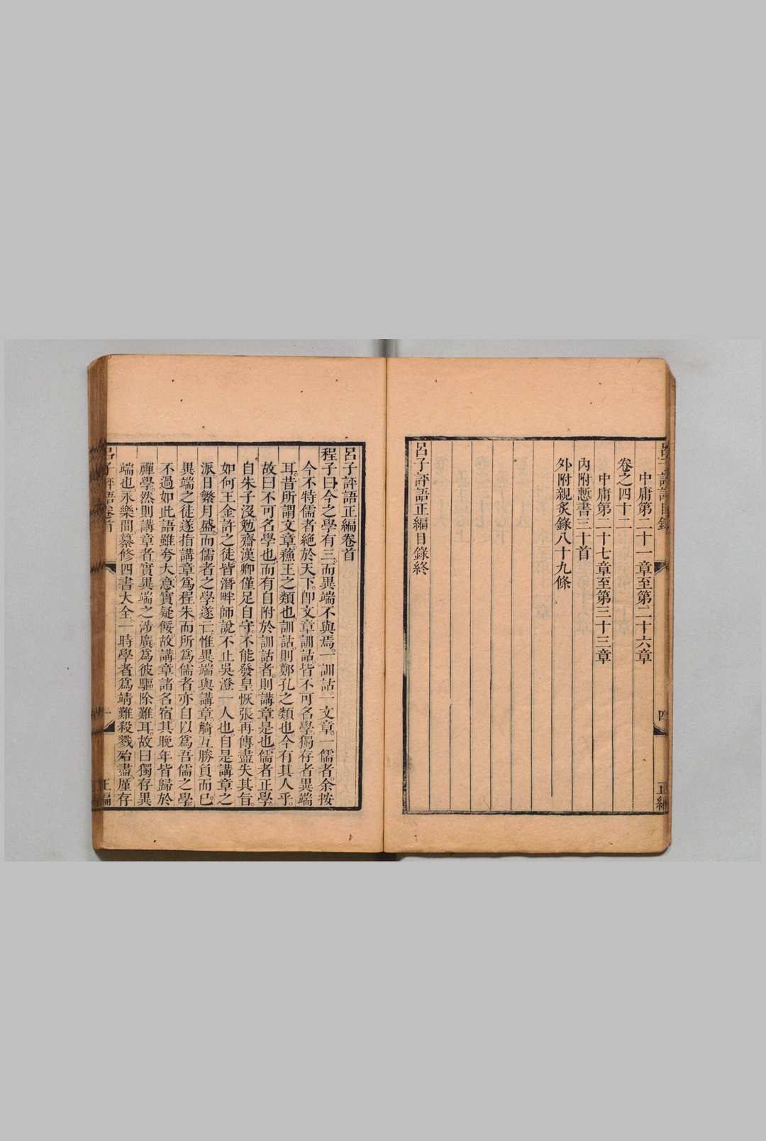图片[5]中华古籍网-专注古书收集吕氏评语 正编42卷 首１卷 附刻１卷 余编８卷 首１卷 车鼎豊 ,清康熙55年中华古籍网-专注古书收集中华古籍网