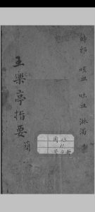王乐亭指要（医）中华古籍网-专注古书收集中华古籍网