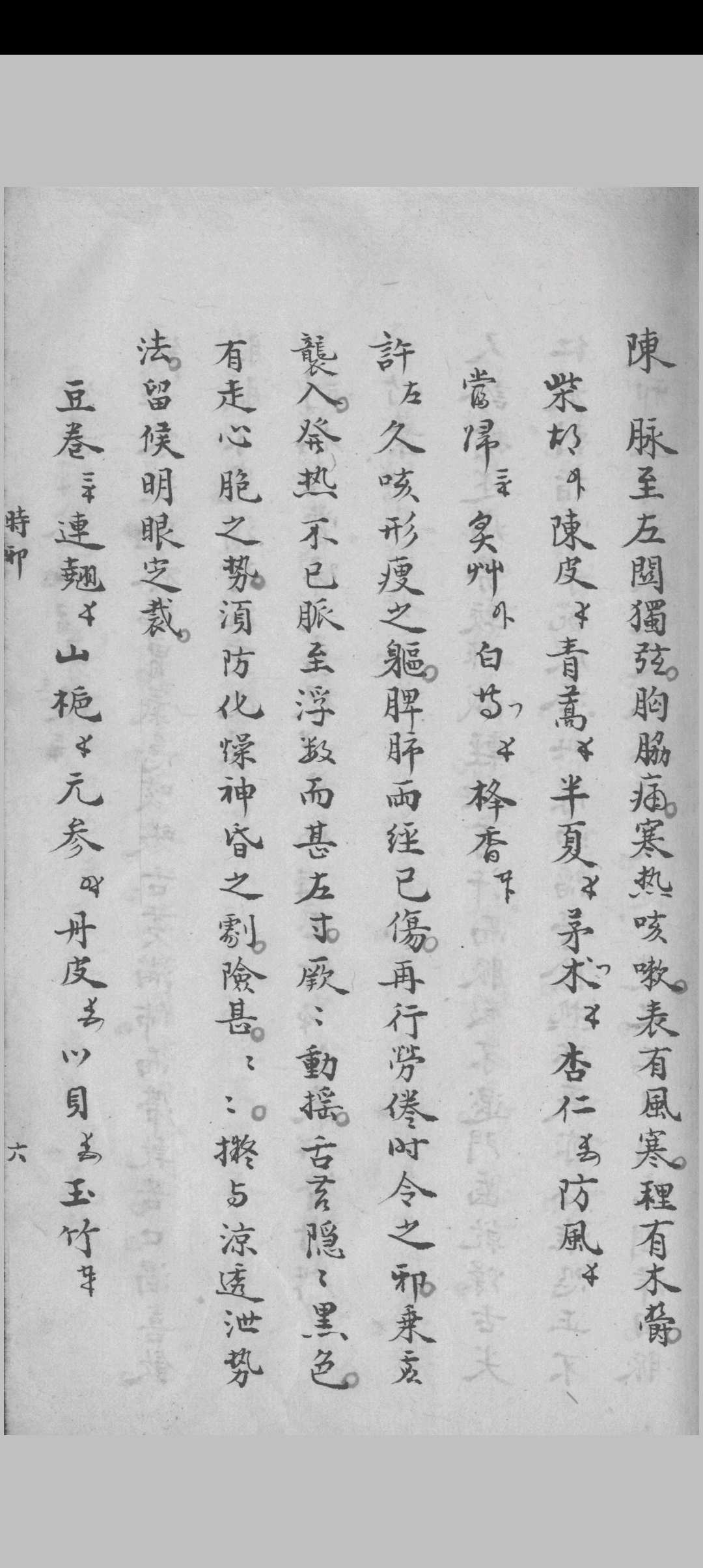 图片[9]中华古籍网-专注古书收集王乐亭指要（医）中华古籍网-专注古书收集中华古籍网