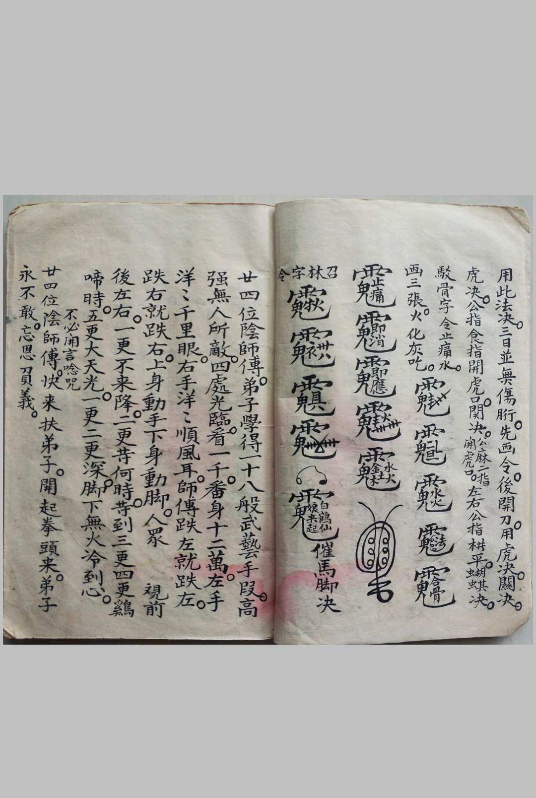图片[6]-中华古籍网-专注古书收集洪门神功老法本-中华古籍网-专注古书收集中华古籍网-专注古书收集