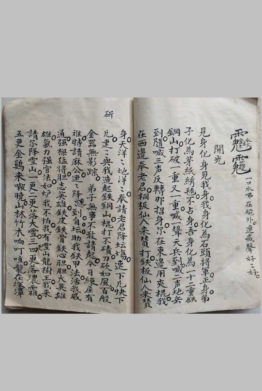 图片[14]-中华古籍网-专注古书收集洪门神功老法本-中华古籍网-专注古书收集中华古籍网-专注古书收集