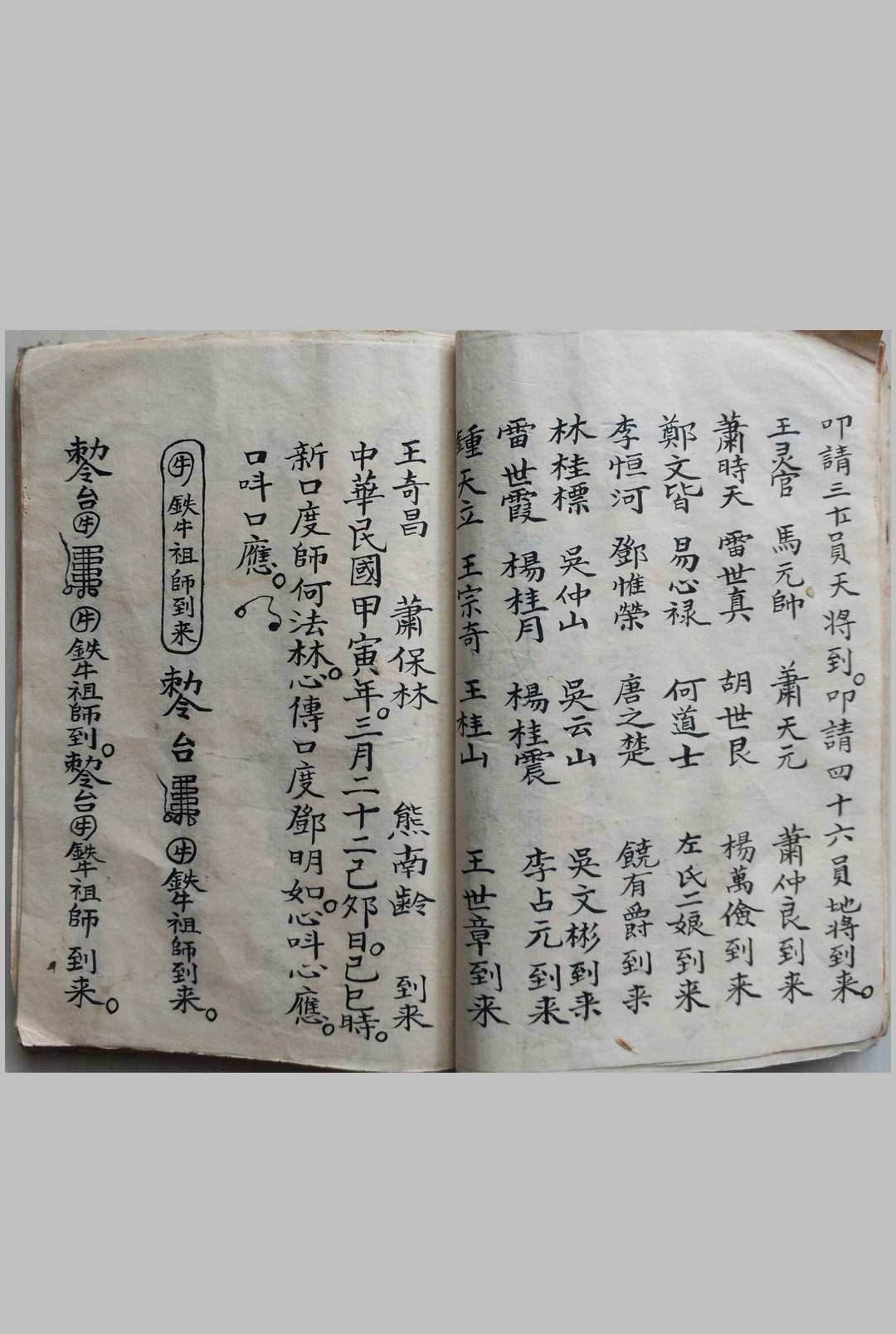 图片[9]-中华古籍网-专注古书收集洪门神功老法本-中华古籍网-专注古书收集中华古籍网-专注古书收集