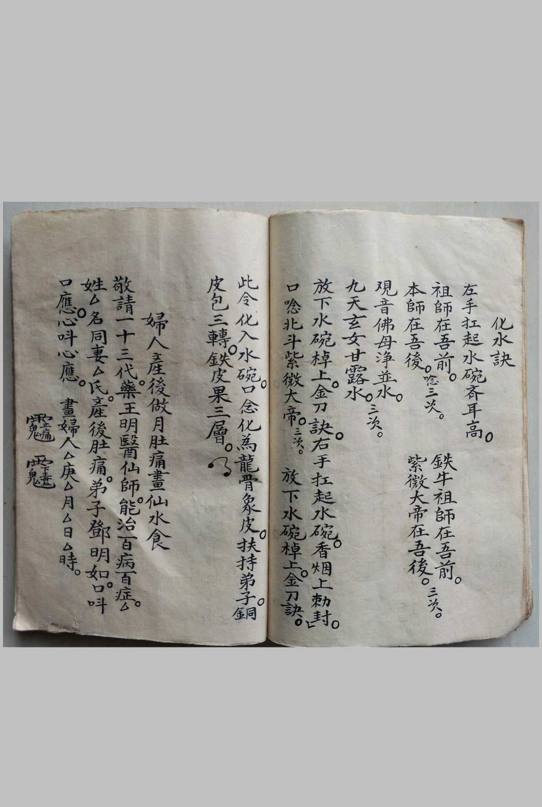 图片[12]-中华古籍网-专注古书收集洪门神功老法本-中华古籍网-专注古书收集中华古籍网-专注古书收集