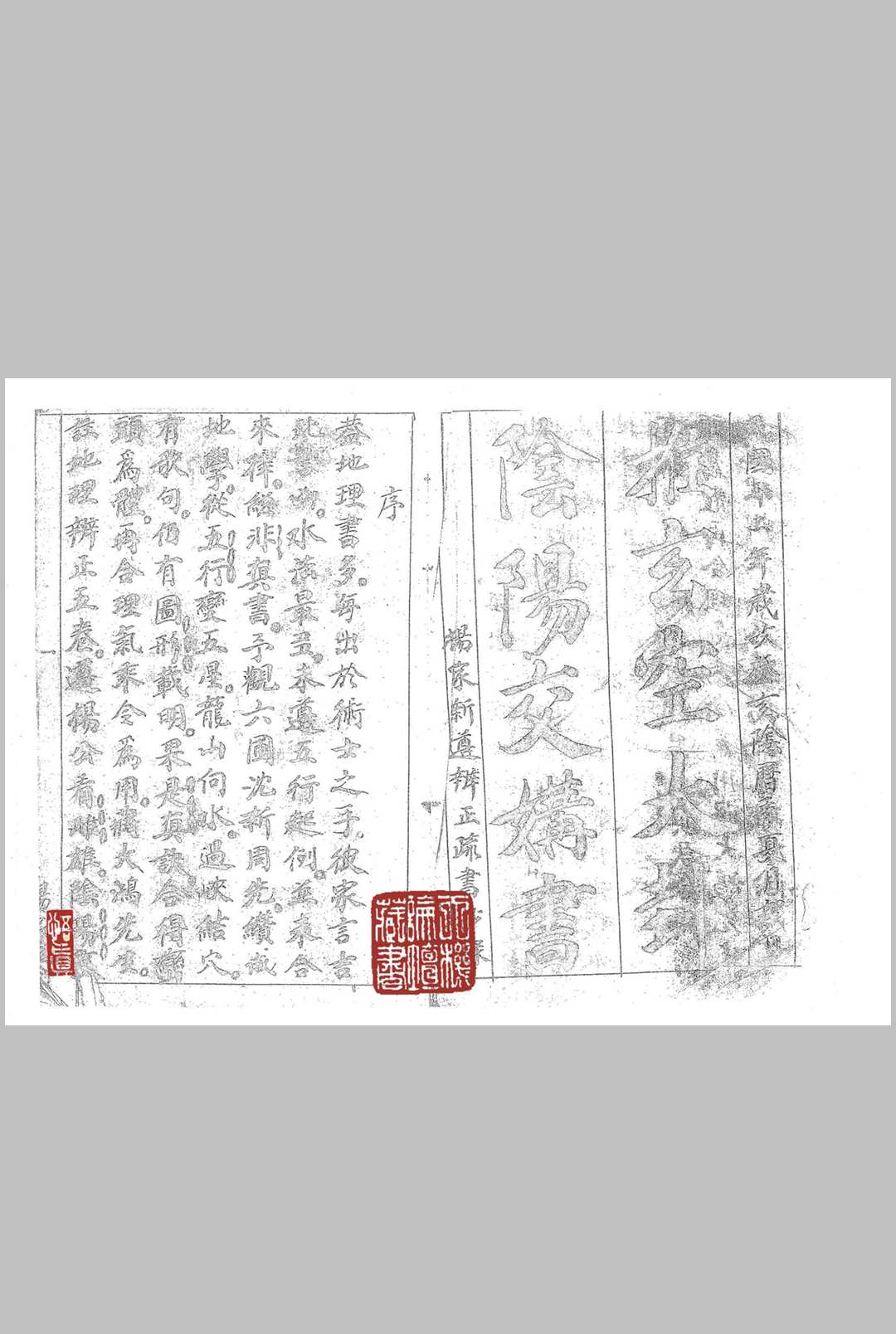 推玄空大卦阴阳交媾书中华古籍网-专注古书收集中华古籍网