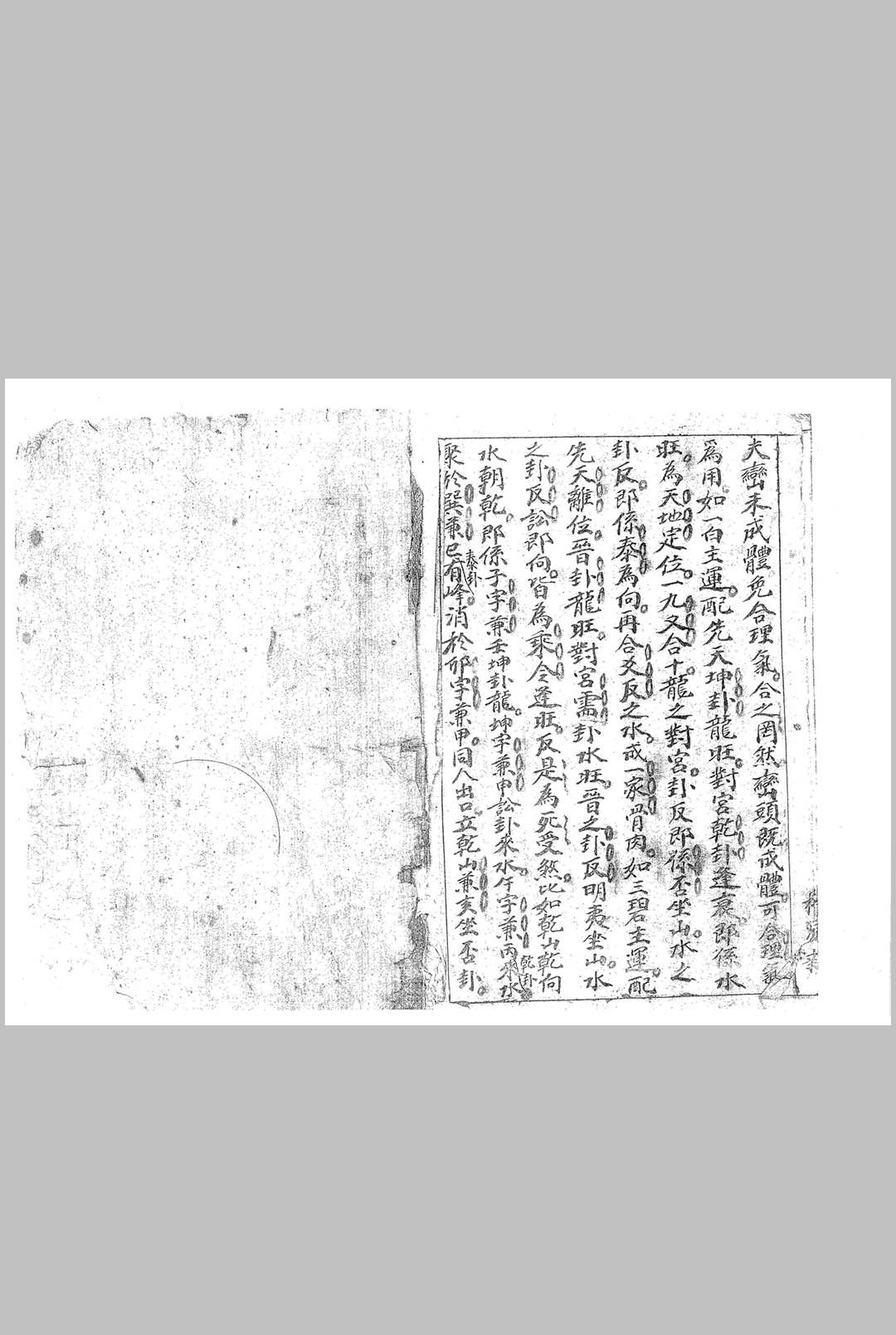 图片[10]中华古籍网-专注古书收集推玄空大卦阴阳交媾书中华古籍网-专注古书收集中华古籍网